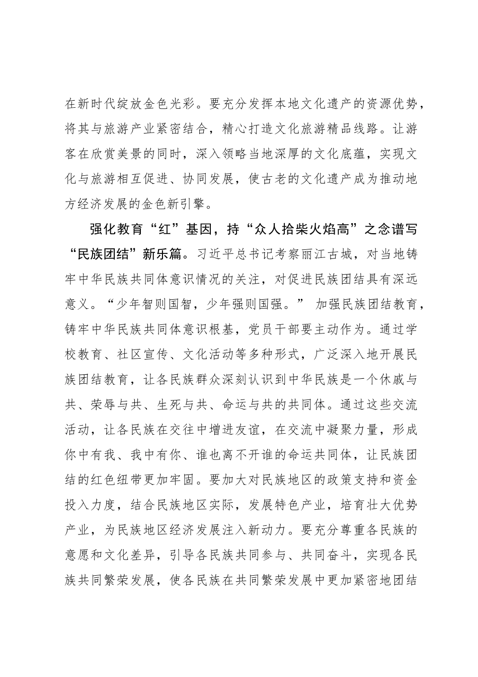 紧跟“彩云之南足迹” 汲取“多彩发展”智慧_第3页