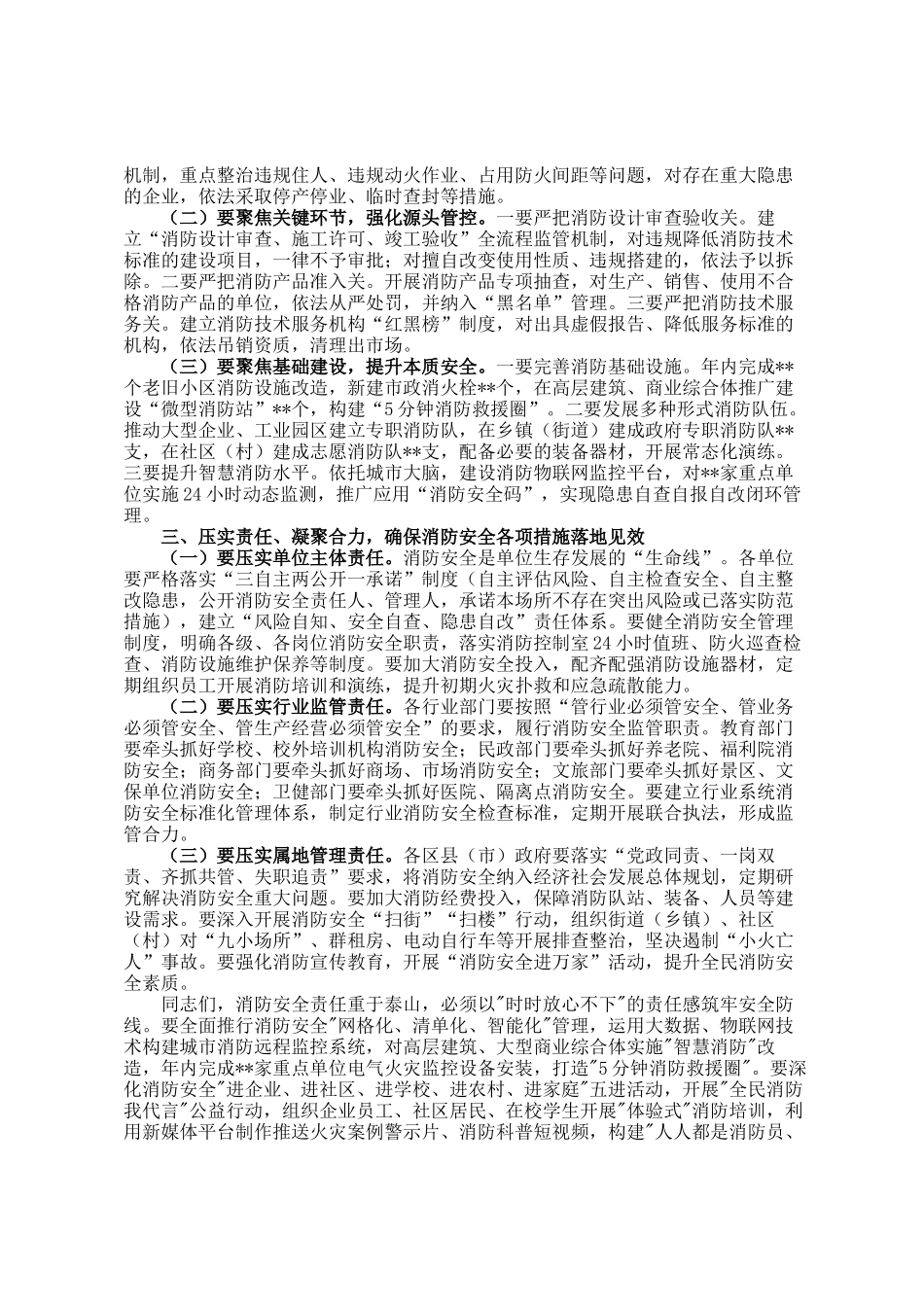 副市长在2025年消防重点单位警示约谈会上的讲话_第2页