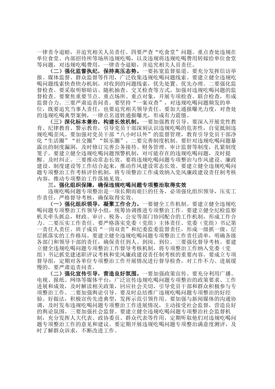 区委书记在全区违规吃喝问题专项整治工作动员部署会上的讲话_第2页