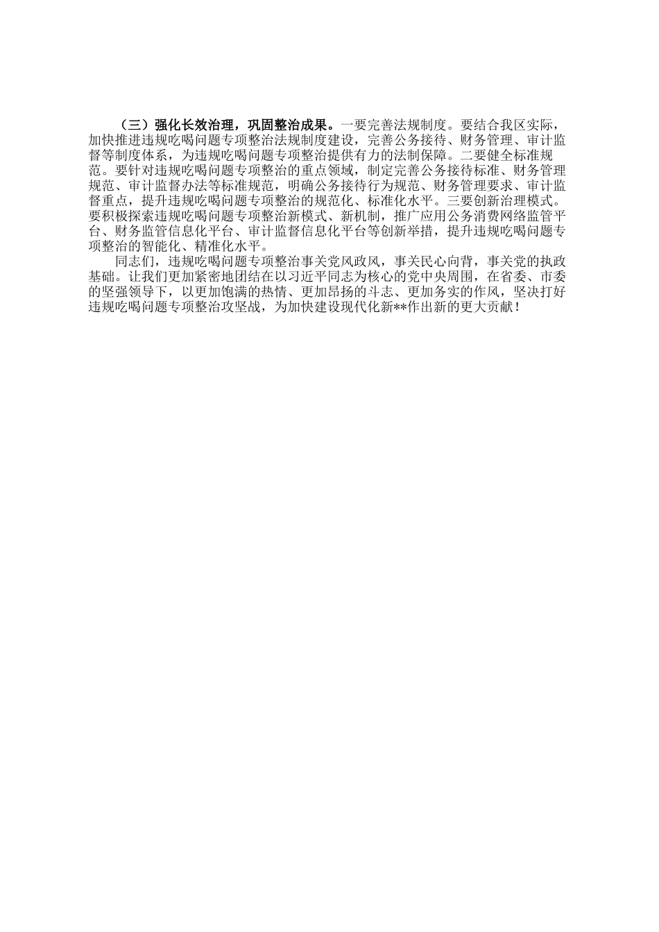 区委书记在全区违规吃喝问题专项整治工作动员部署会上的讲话_第3页