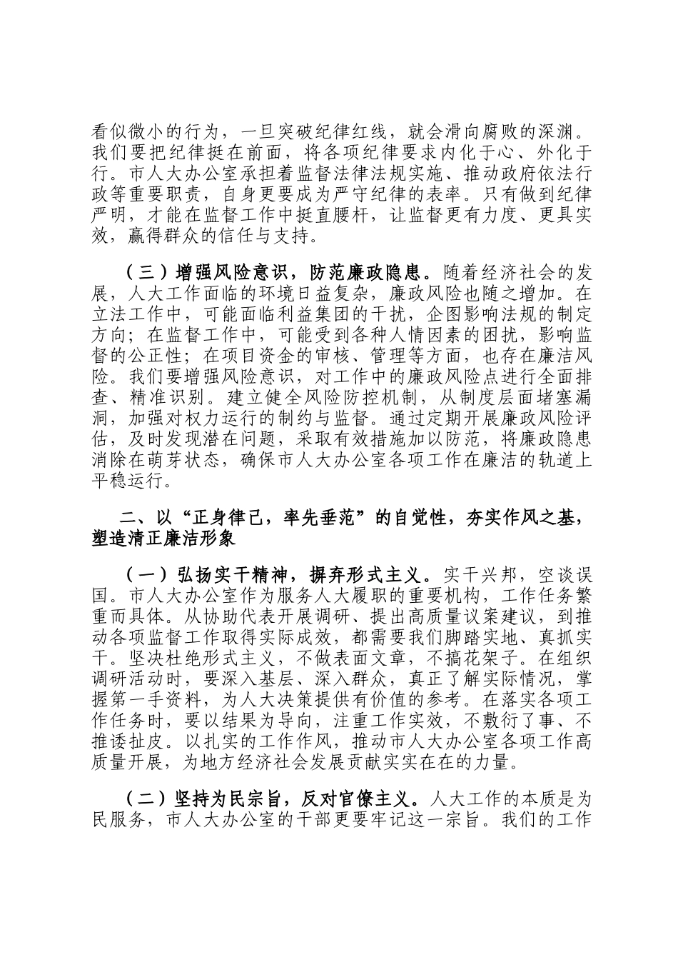 在市人大办公室端午节前干部集体廉政谈话会上的讲话_第2页