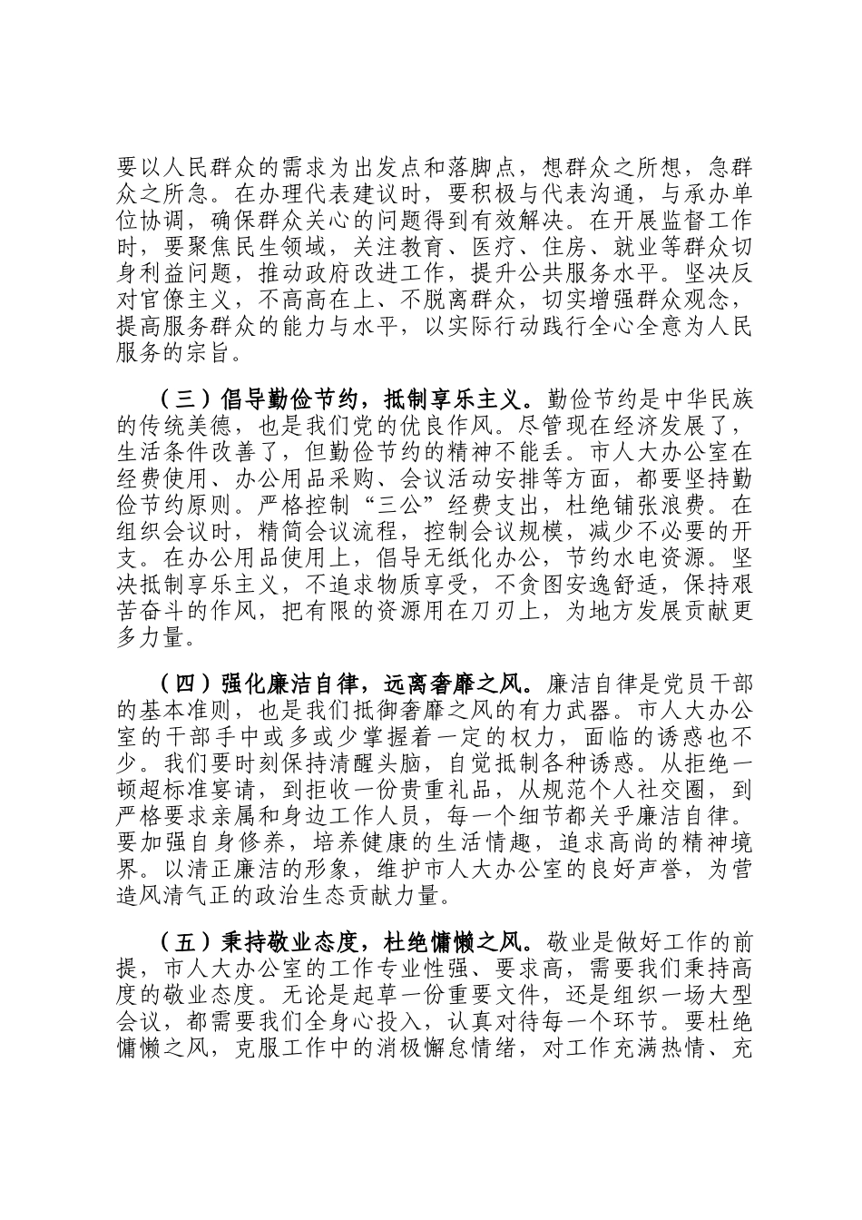 在市人大办公室端午节前干部集体廉政谈话会上的讲话_第3页