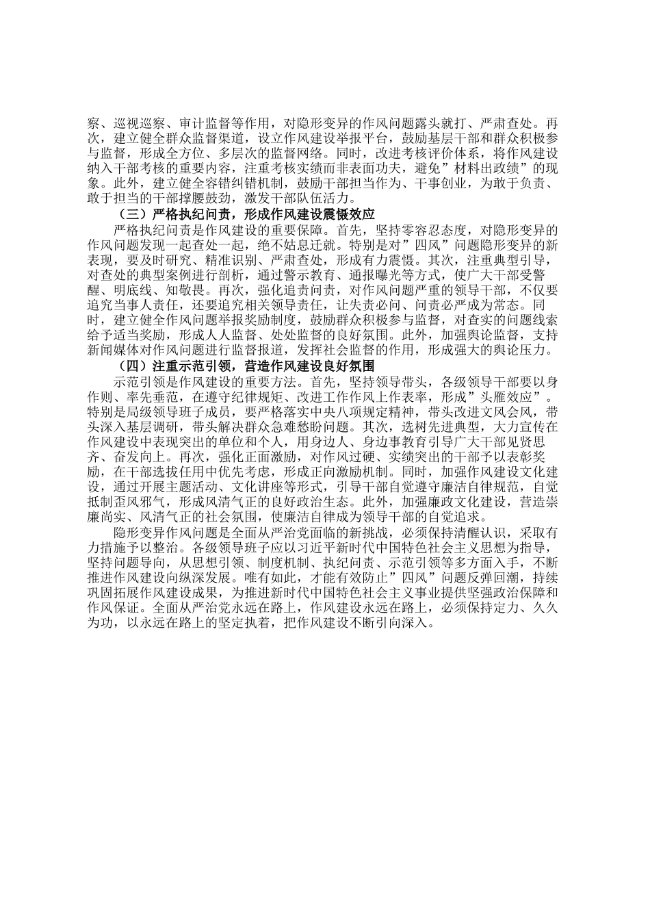 2025年局领导班子隐形变异作风问题查找清单_第3页