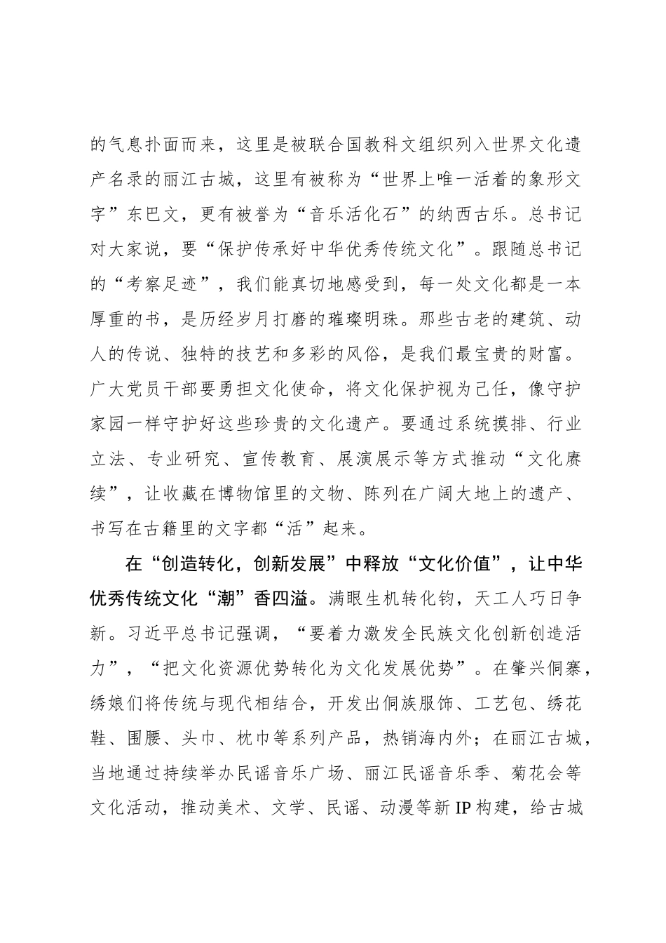 紧跟总书记“考察足迹” 奏响“最炫民族风”_第2页