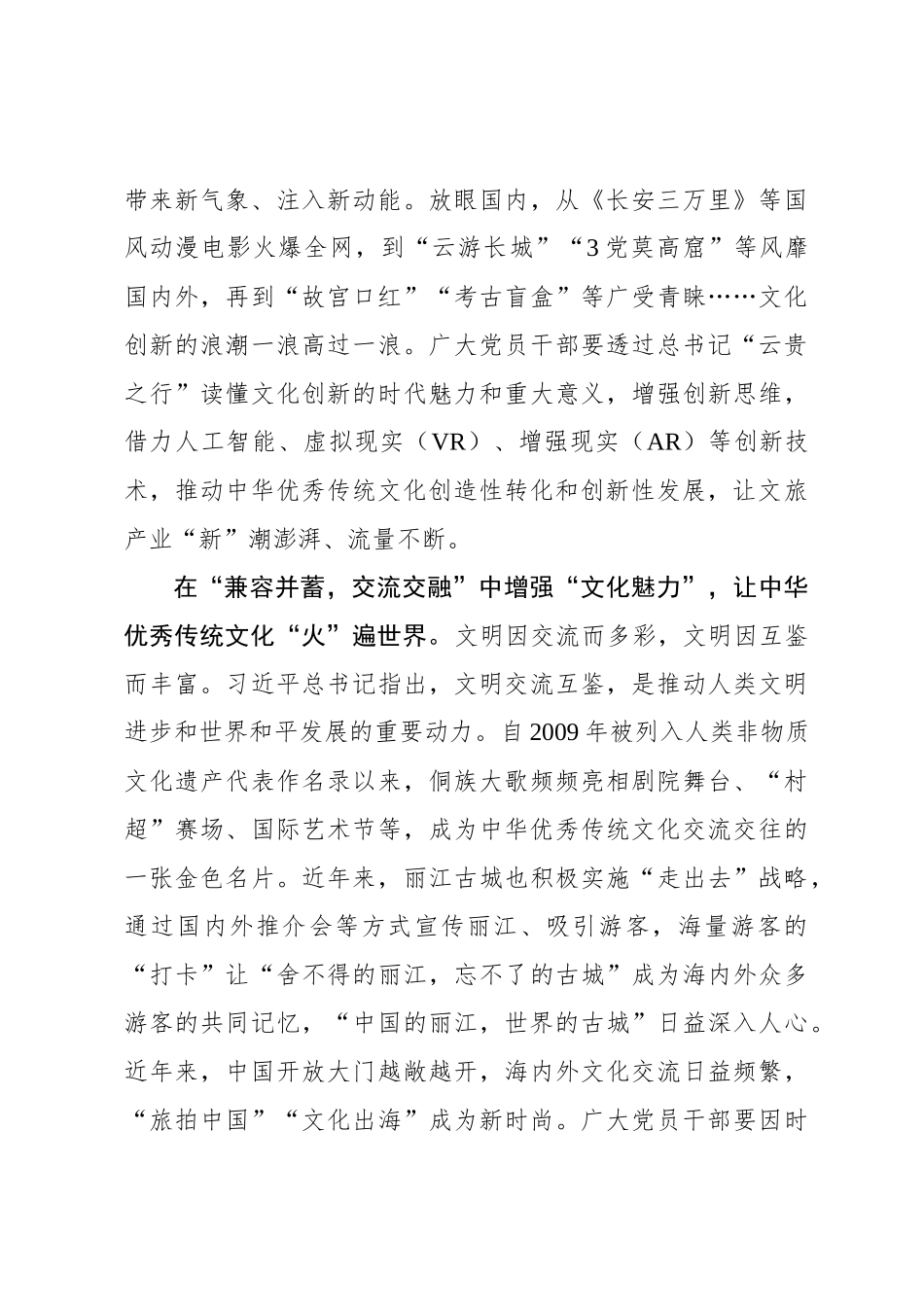 紧跟总书记“考察足迹” 奏响“最炫民族风”_第3页