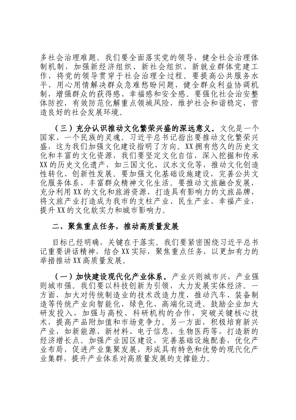 副市长在理论学习中心组专题学习上的发言提纲_第2页