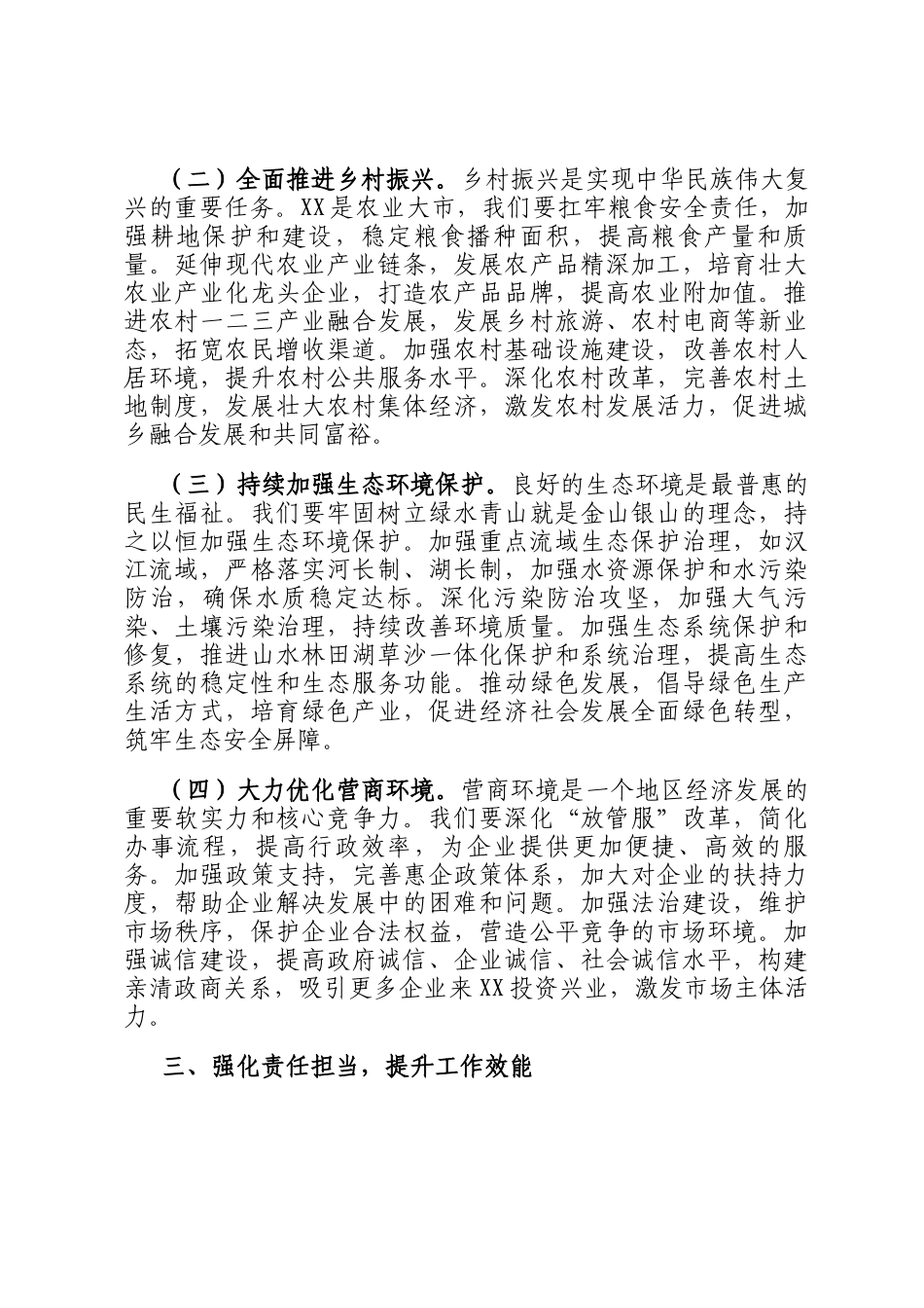 副市长在理论学习中心组专题学习上的发言提纲_第3页