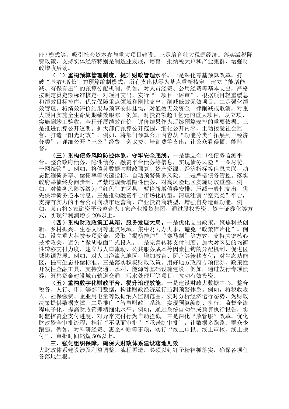 副市长在全市大财政体系建设工作推进会上的讲话_第2页