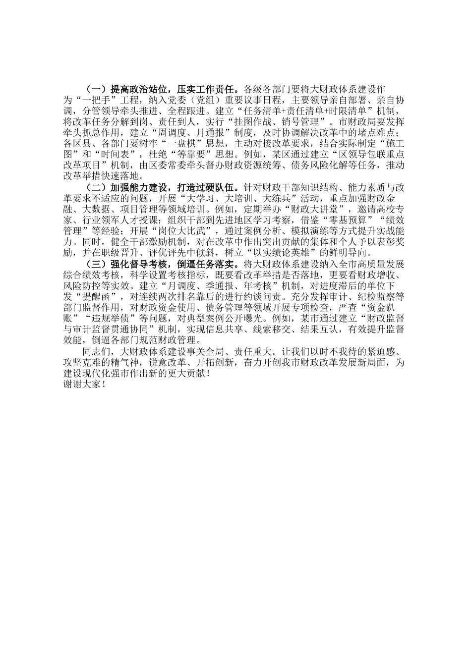 副市长在全市大财政体系建设工作推进会上的讲话_第3页