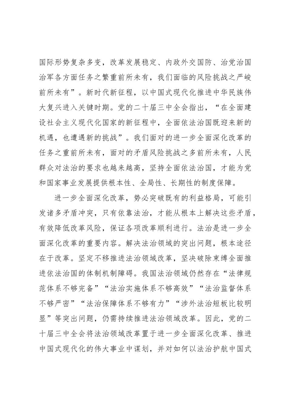 进一步全面深化改革 必须坚持全面依法治国_第2页