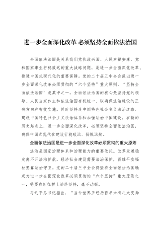 进一步全面深化改革 必须坚持全面依法治国