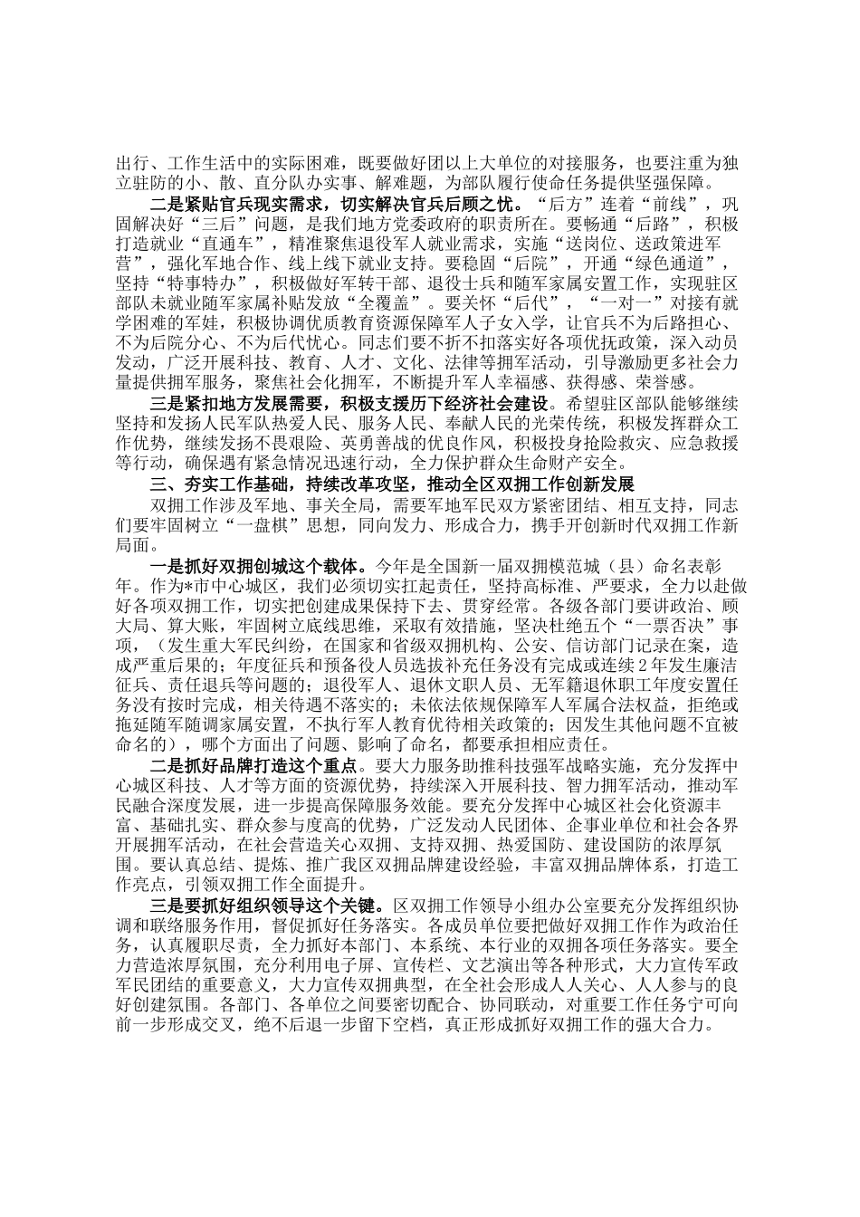 区委书记在双拥工作领导小组会议上的讲话（双拥工作）_第2页