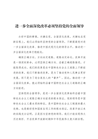 进一步全面深化改革必须坚持党的全面领导