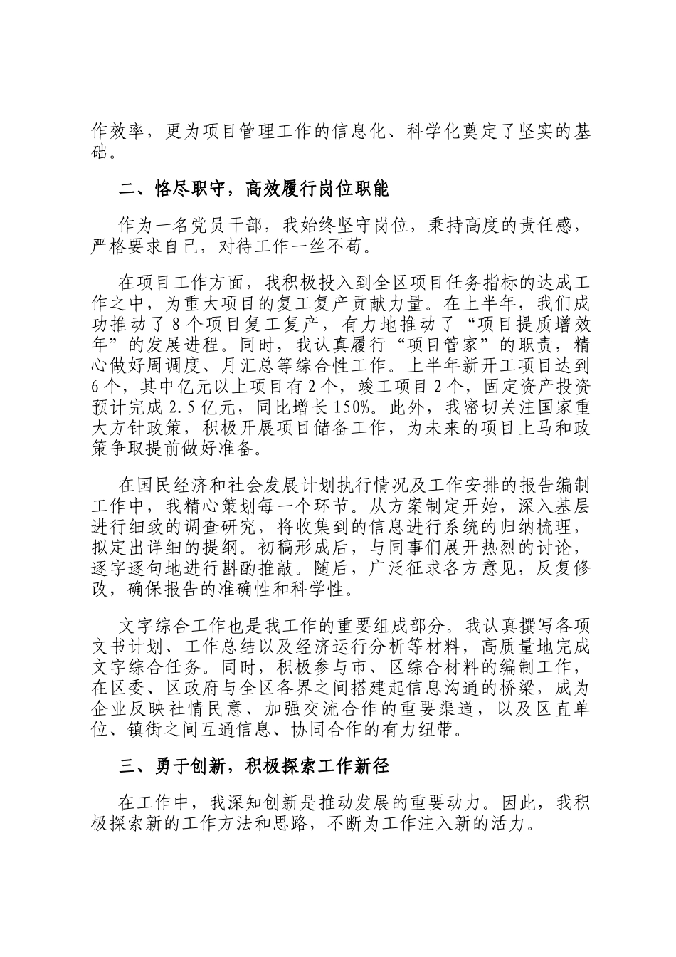 2025年两优一先表彰大会上的优秀党员代表发言_第2页
