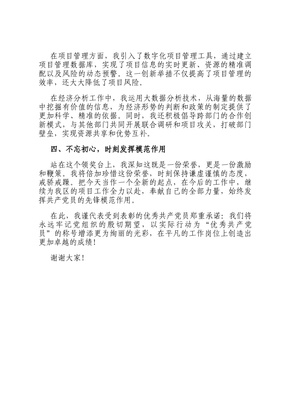 2025年两优一先表彰大会上的优秀党员代表发言_第3页