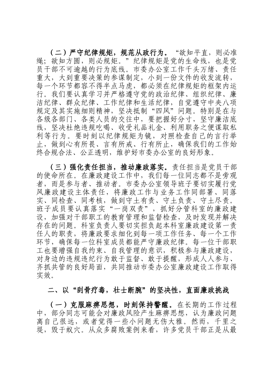 在市委办公室端午节前集体廉政谈话会上的讲话提纲_第2页