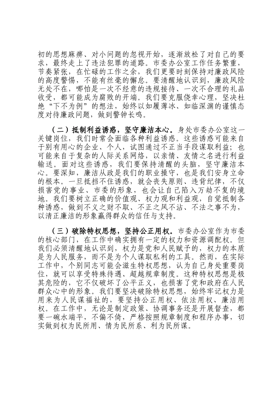 在市委办公室端午节前集体廉政谈话会上的讲话提纲_第3页