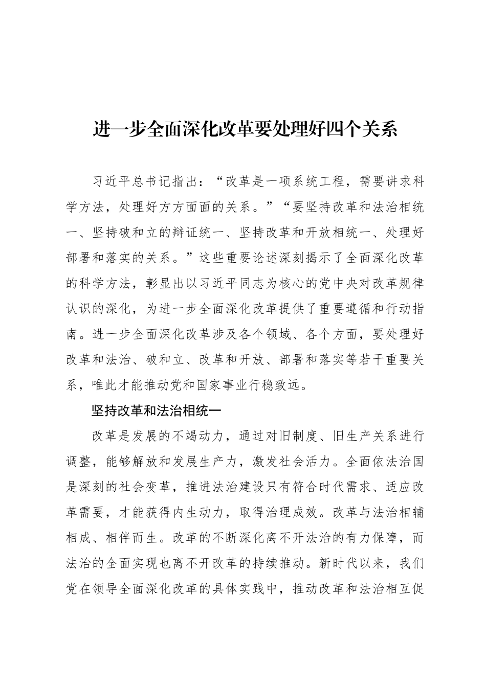 进一步全面深化改革要处理好四个关系_第1页