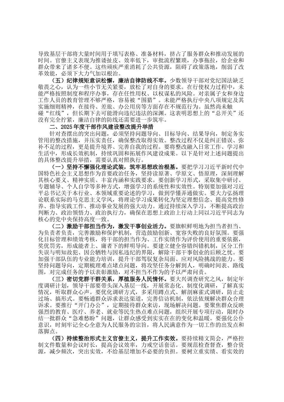 2025年领导干部关于作风建设查摆问题清单及整改措施的报告_第2页