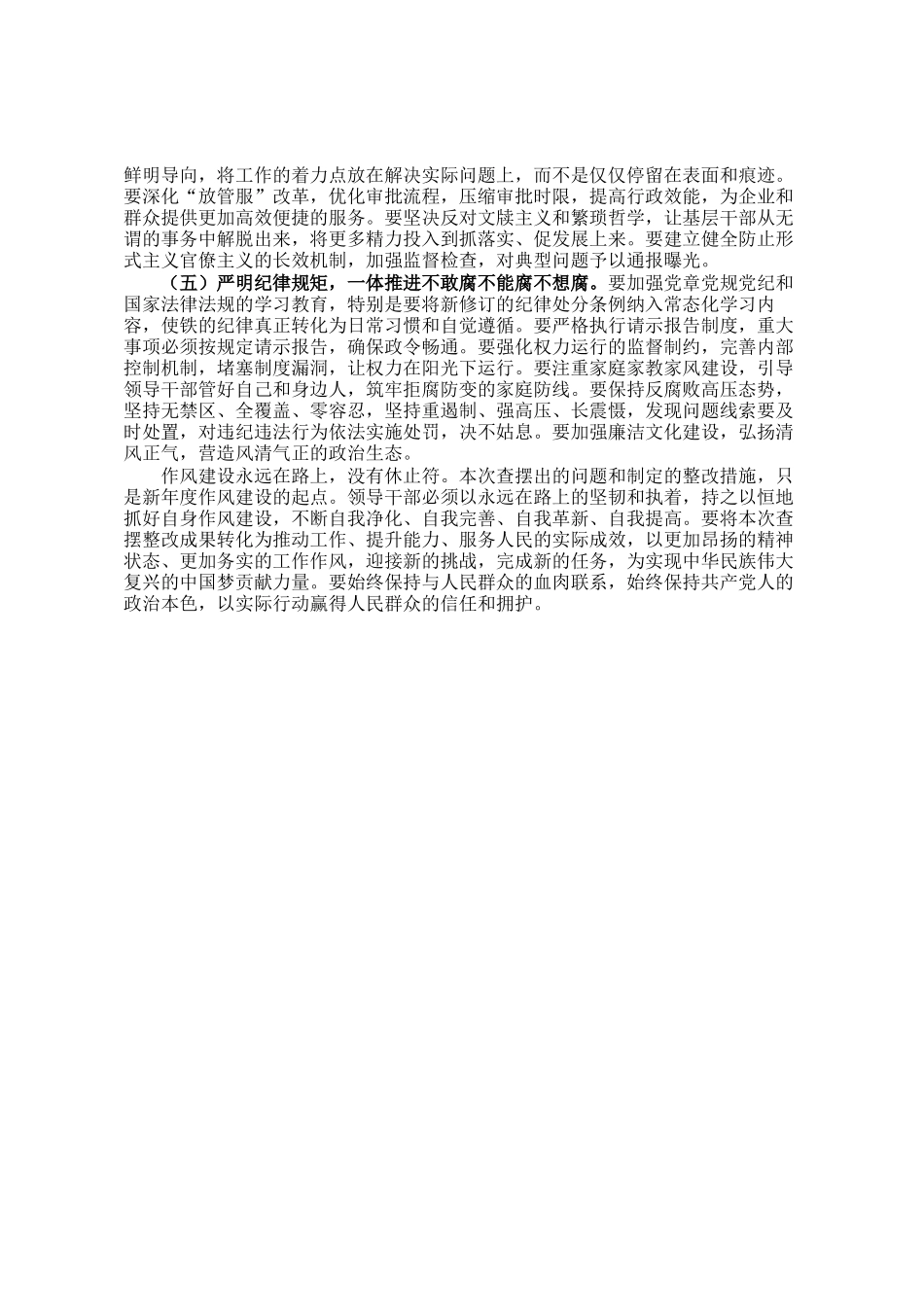 2025年领导干部关于作风建设查摆问题清单及整改措施的报告_第3页