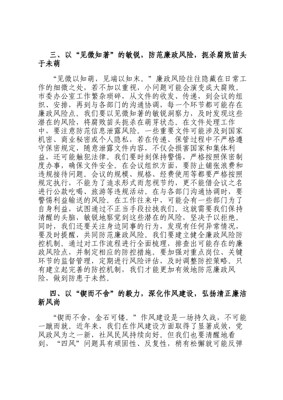 在市委办公室理论学习中心组集体廉政研讨交流会上的发言_第3页