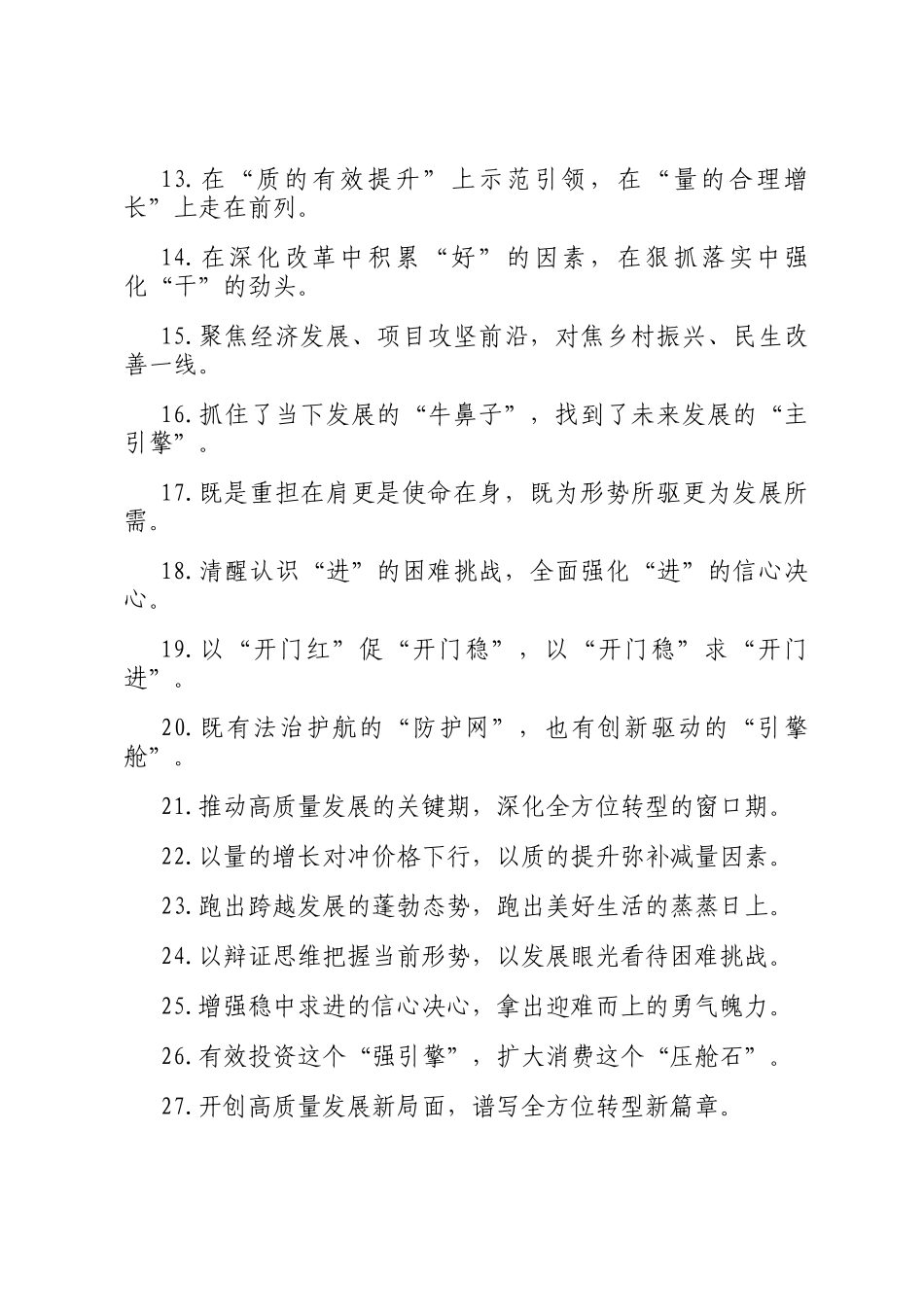 经济发展类过渡句（2025年5月18日）_第2页