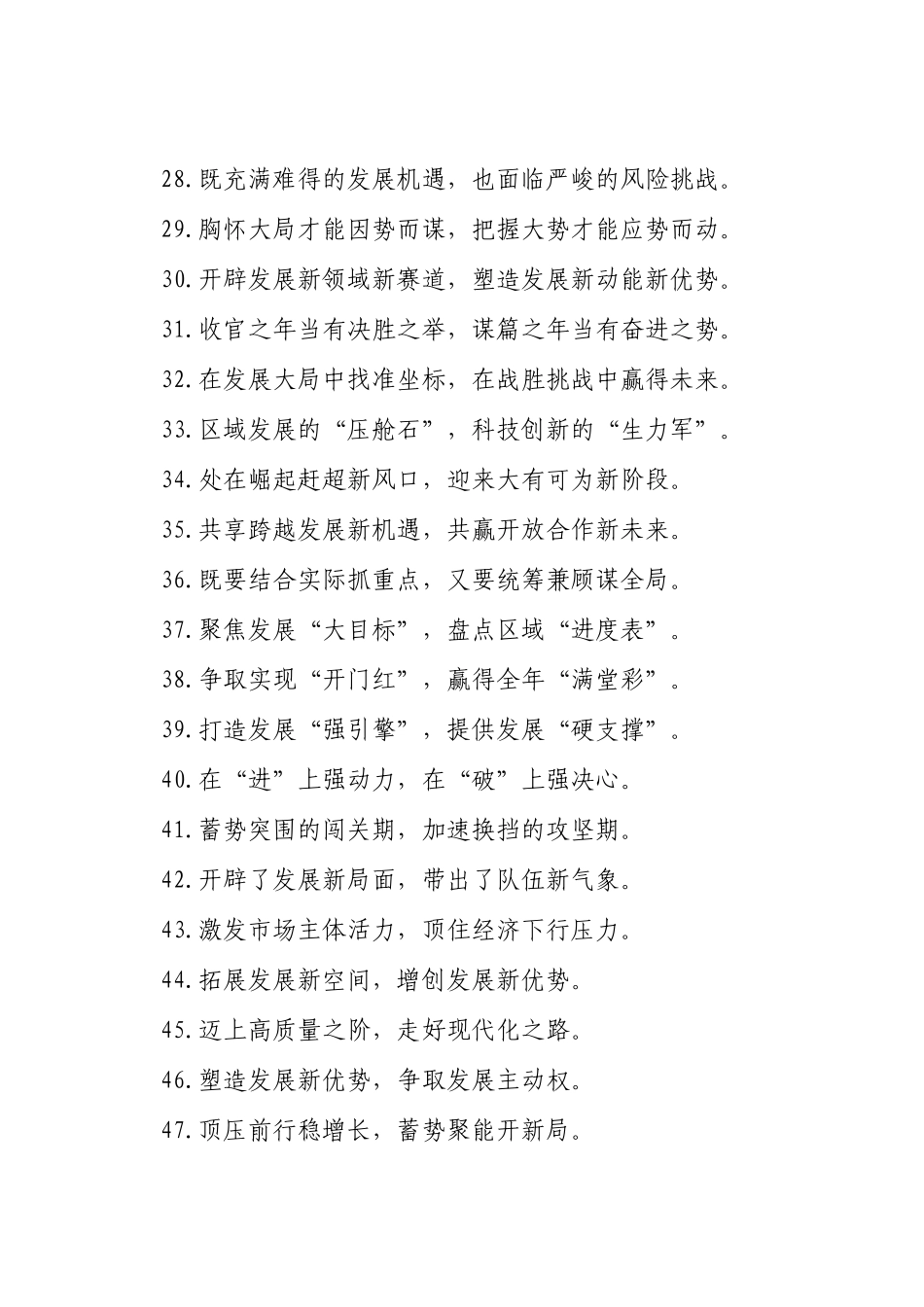 经济发展类过渡句（2025年5月18日）_第3页