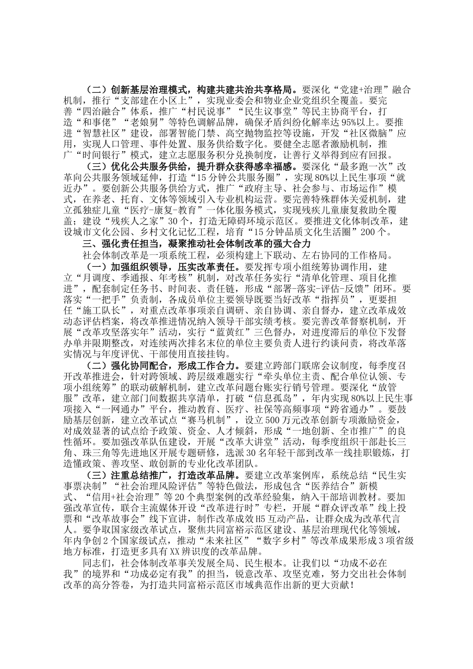 副市长在市委深改委社会体制改革专项小组工作会议上的讲话_第2页
