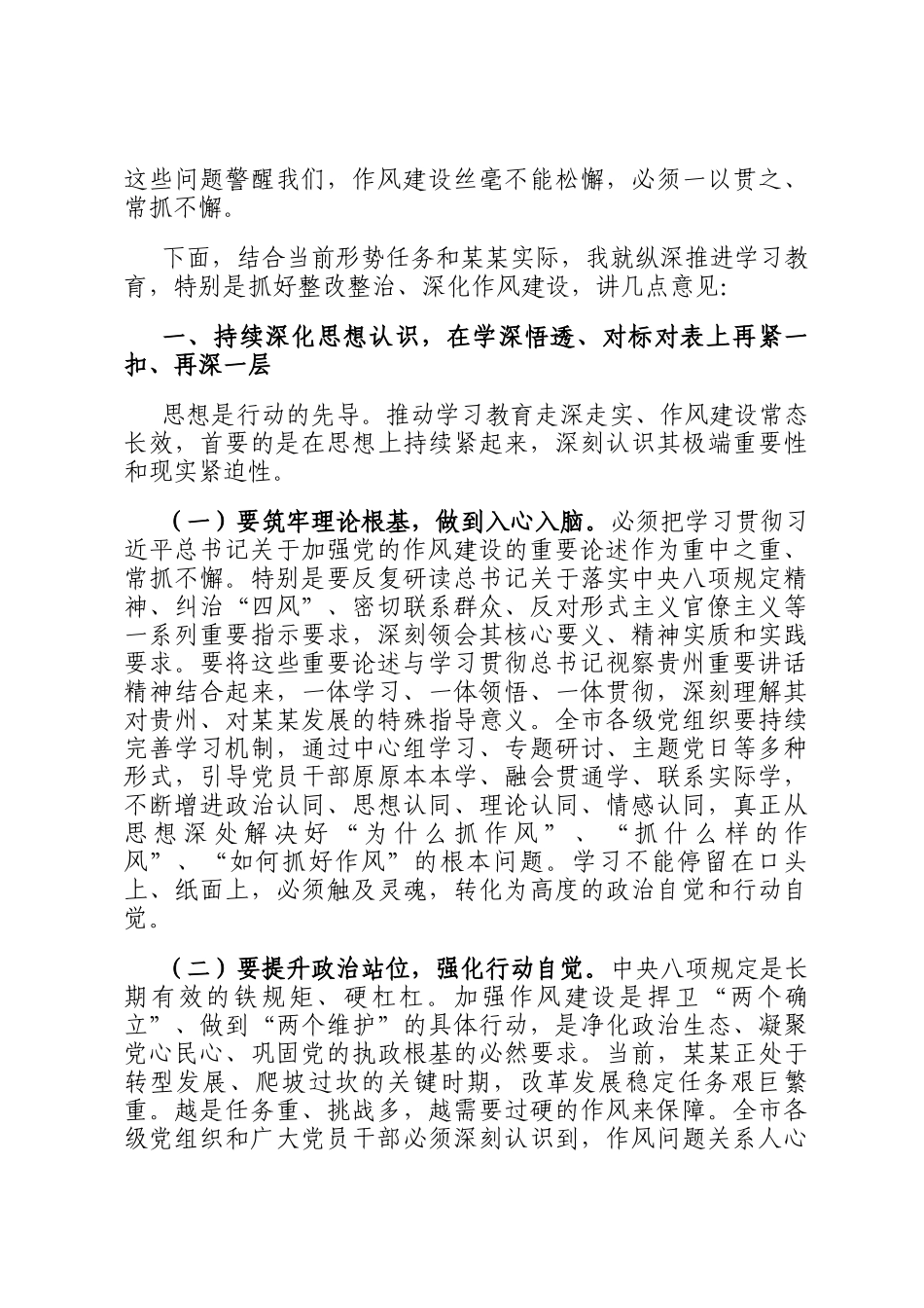 在市委常委会暨市委党的建设工作领导小组会议上的讲话_第2页