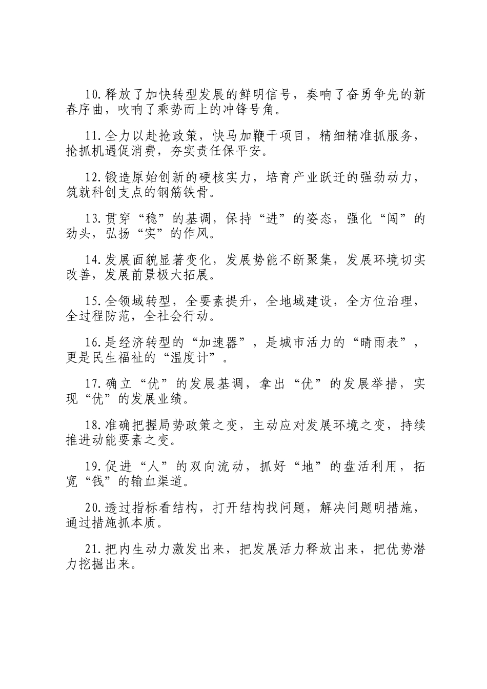 经济发展类排比句（2025年5月28日）_第2页