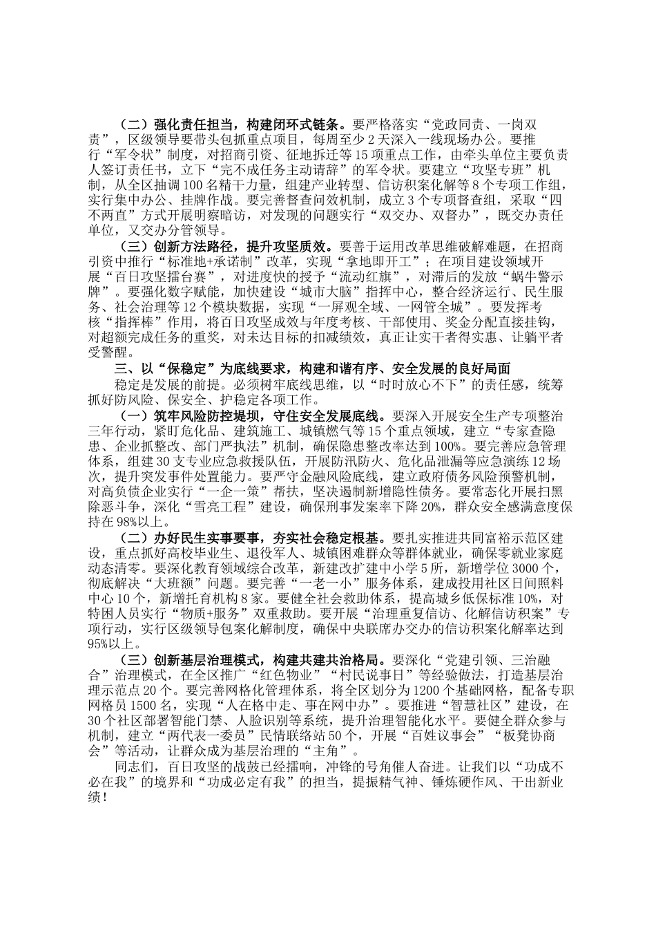 区委书记在优作风、抓落实、保稳定百日攻坚行动工作会议上的讲话_第2页
