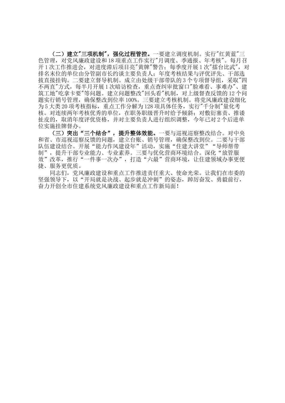 副市长在市住建系统党风廉政建设暨重点工作推进会议上的讲话_第3页