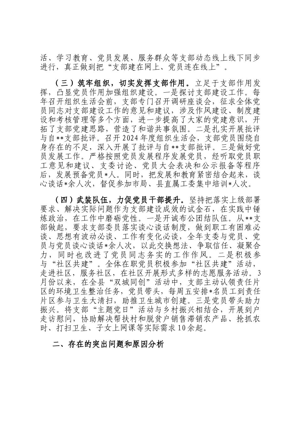 2025年某单位上半年党建工作总结报告_第2页