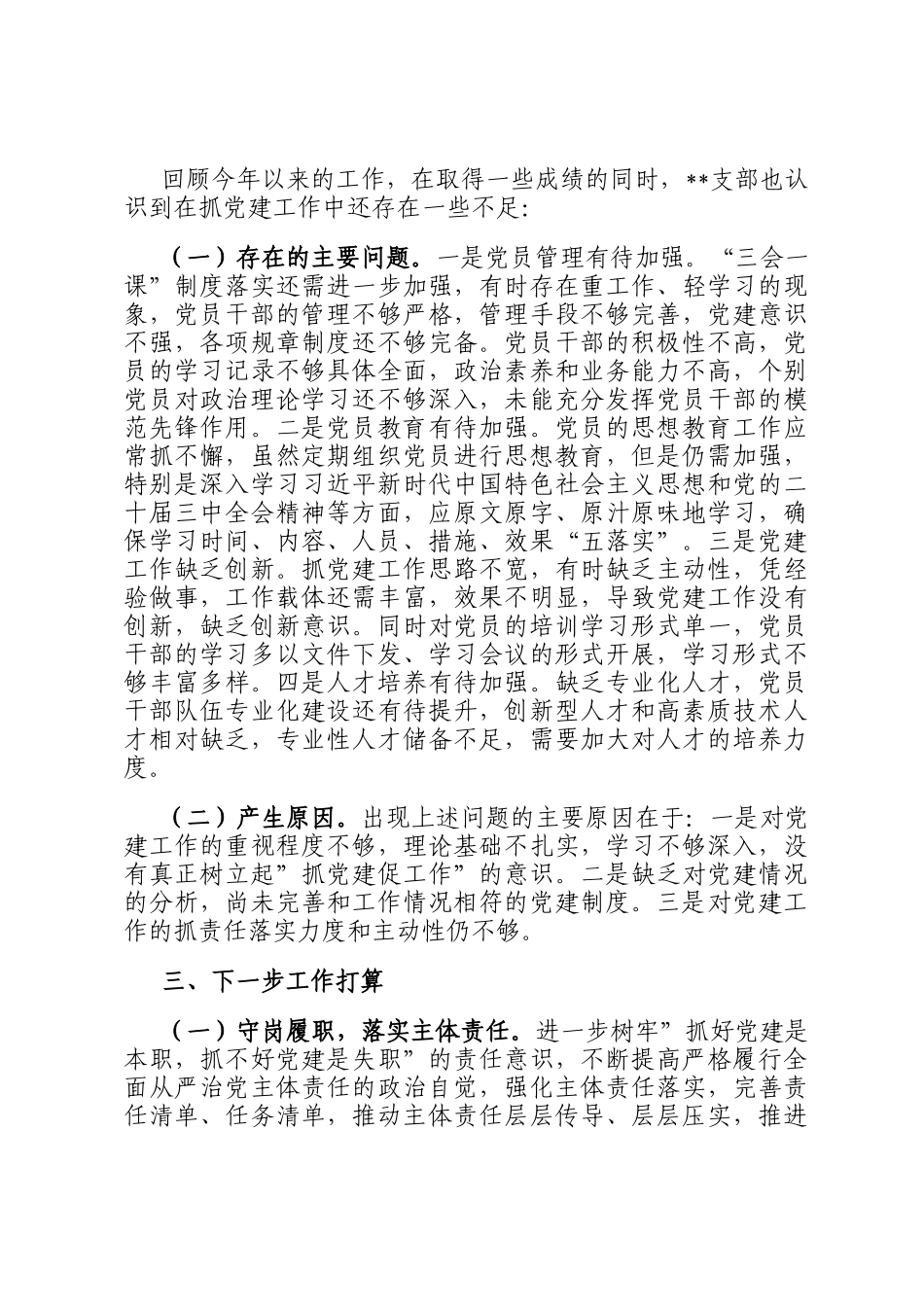 2025年某单位上半年党建工作总结报告_第3页