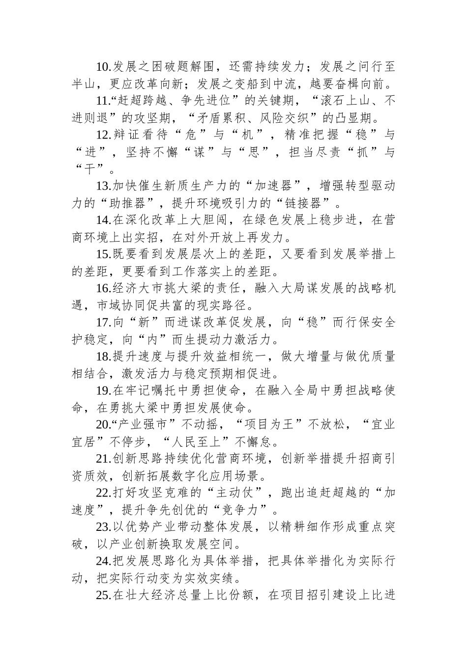 经济发展类排比句（20250623）_第2页