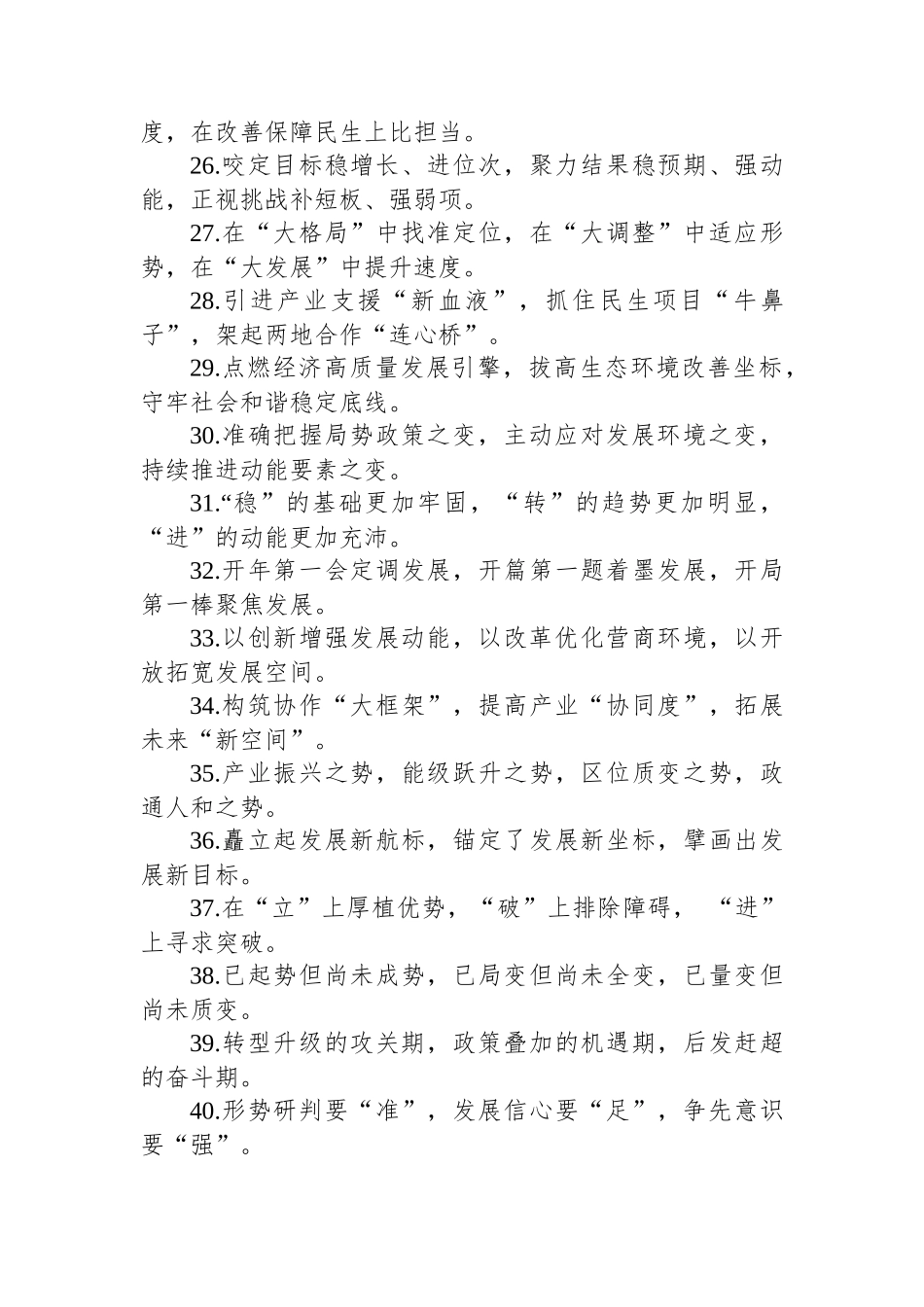 经济发展类排比句（20250623）_第3页