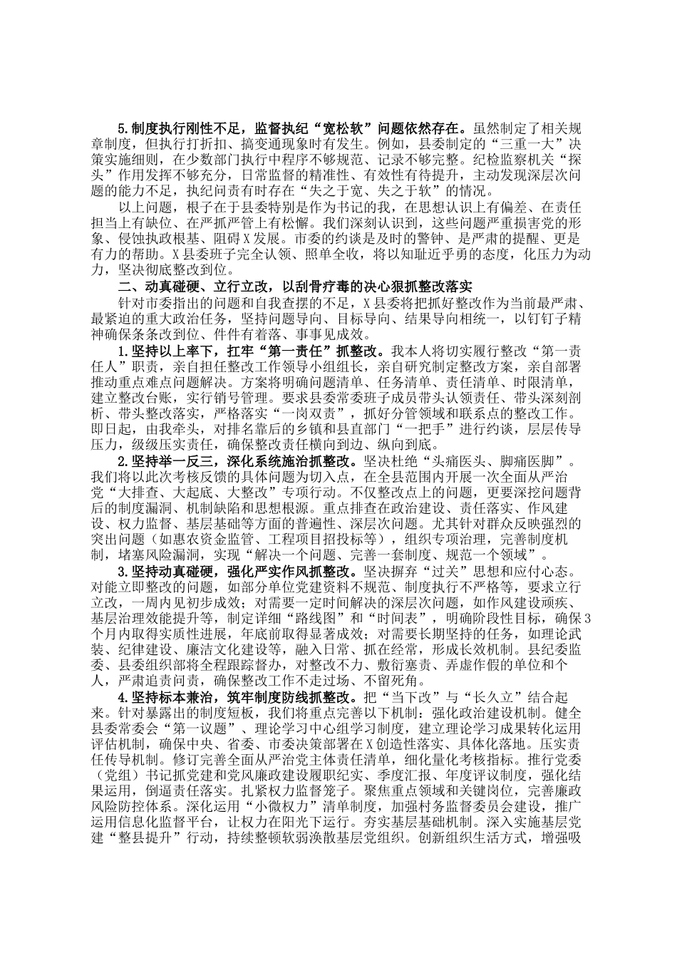 在市委党风廉政建设责任制考核暨抓基层党建工作述职评议约谈会上的表态发言_第2页