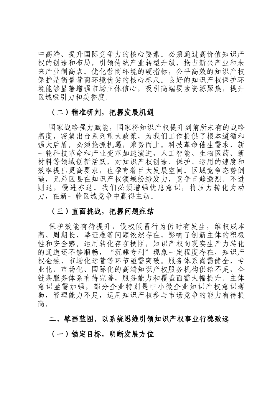 区委书记在知识产权保护与运用工作部署会上的讲话_第2页