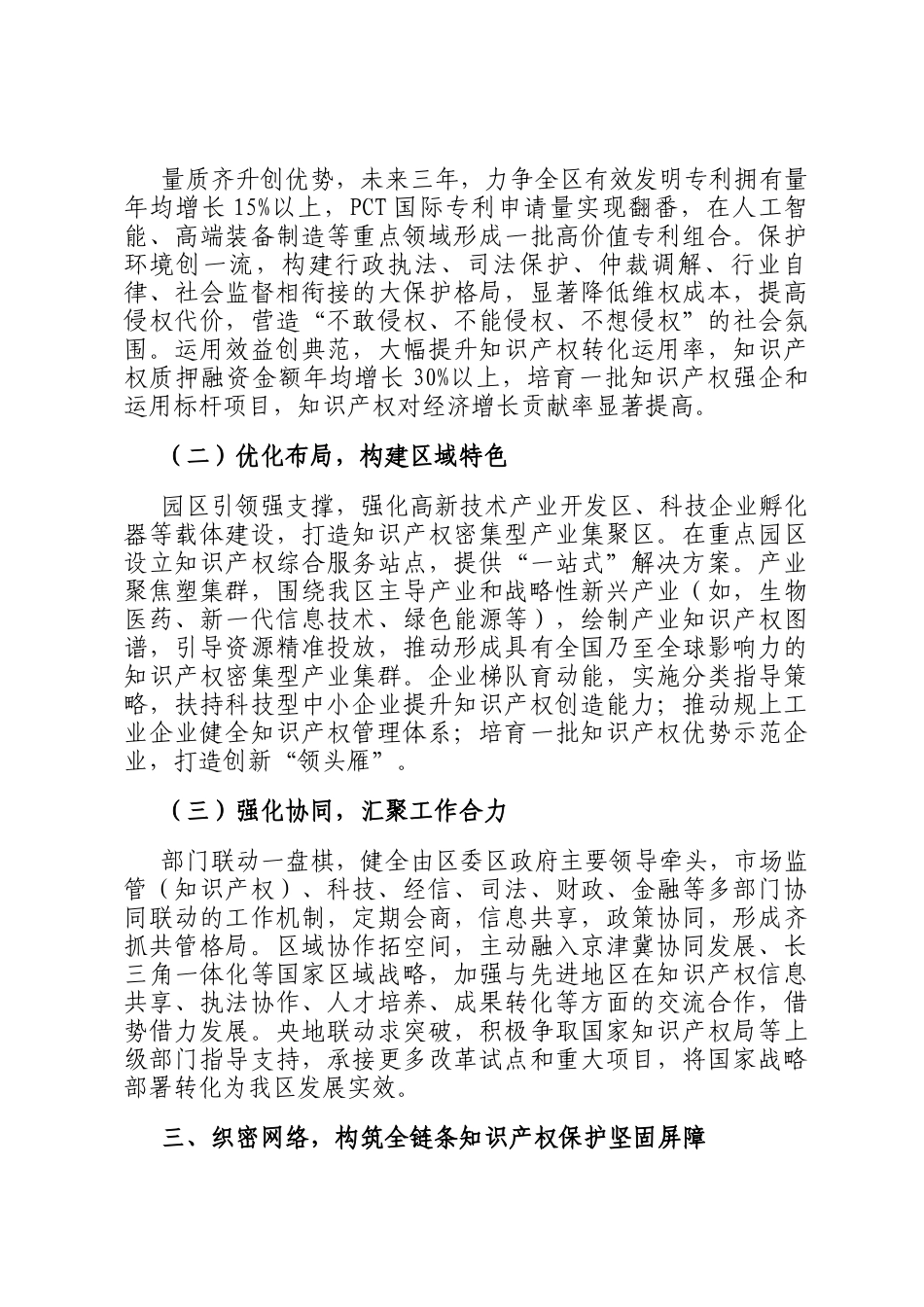 区委书记在知识产权保护与运用工作部署会上的讲话_第3页