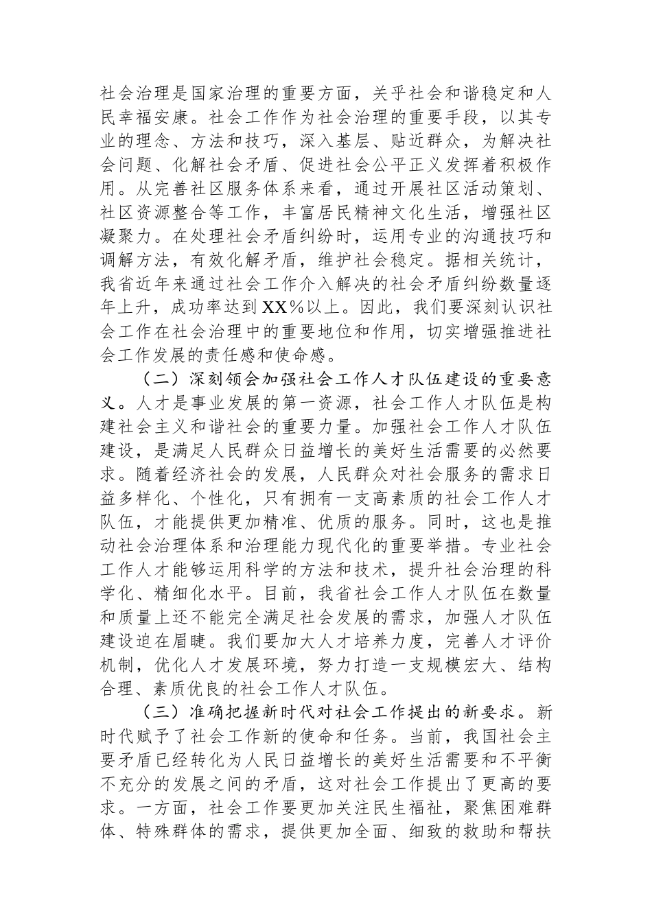 副书记在2025年全省首届社会工作者职业技能大赛开幕式上的讲话_第2页