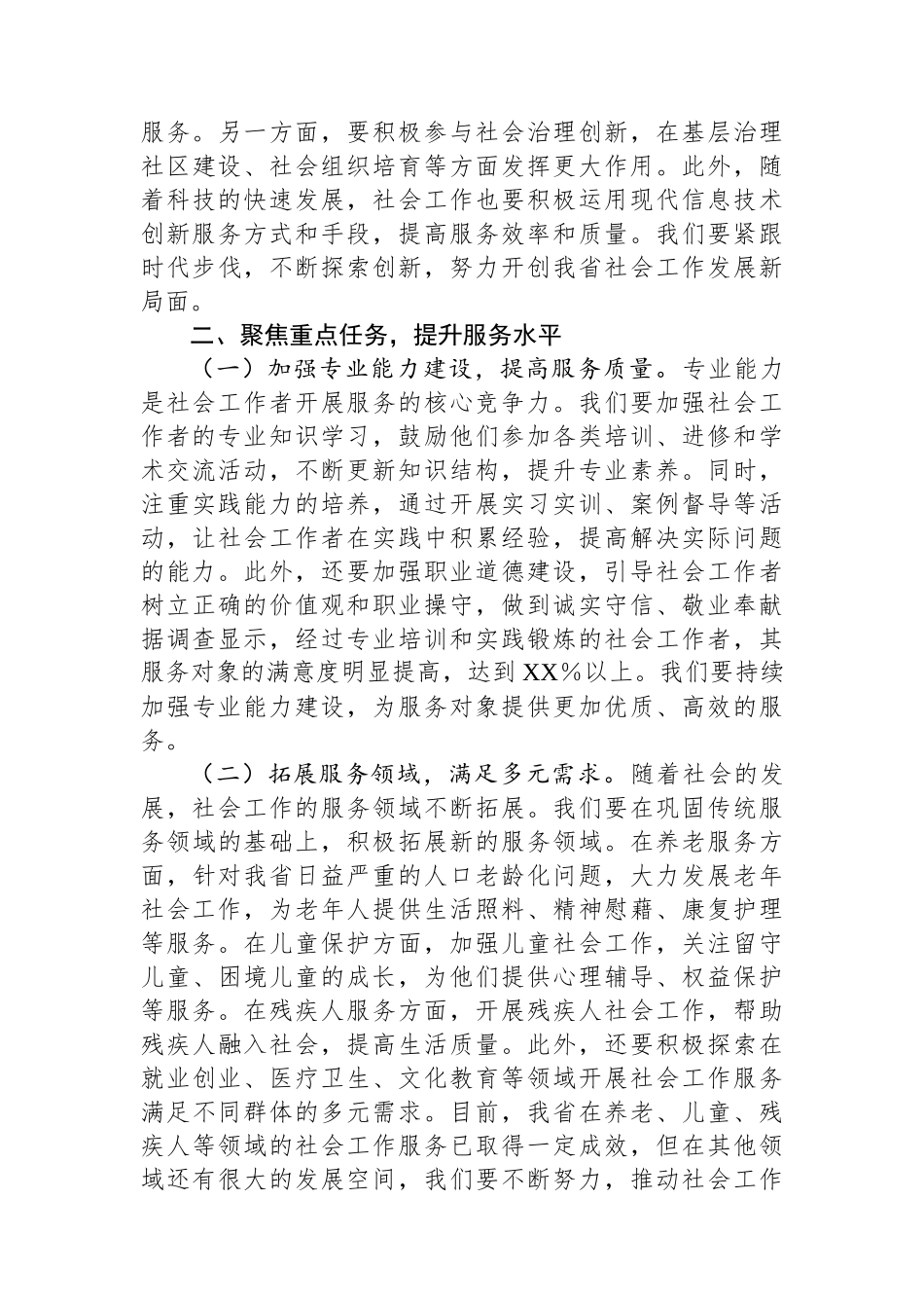 副书记在2025年全省首届社会工作者职业技能大赛开幕式上的讲话_第3页