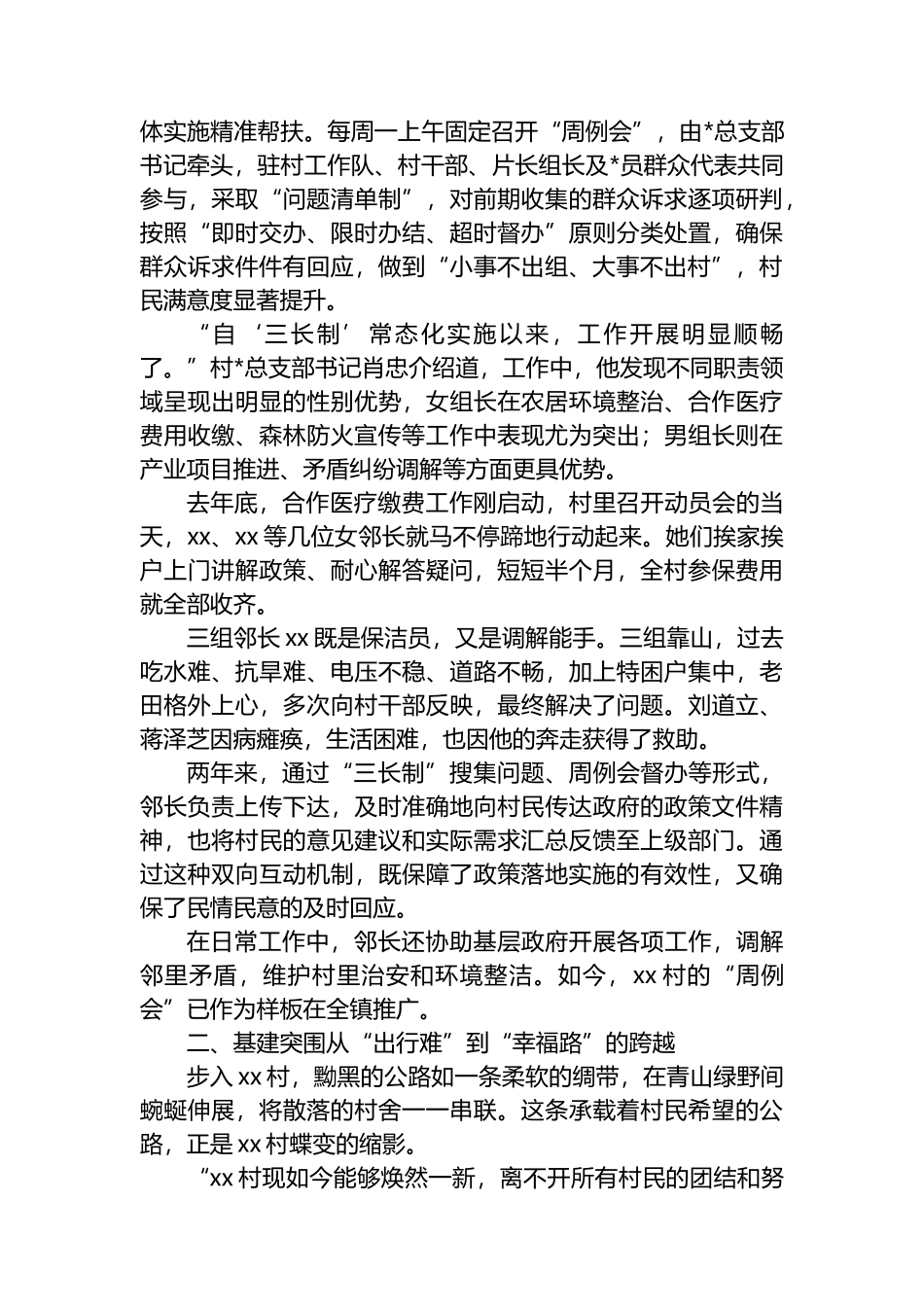 经济发展综述（3篇）_第2页