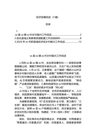 经济发展综述（3篇）