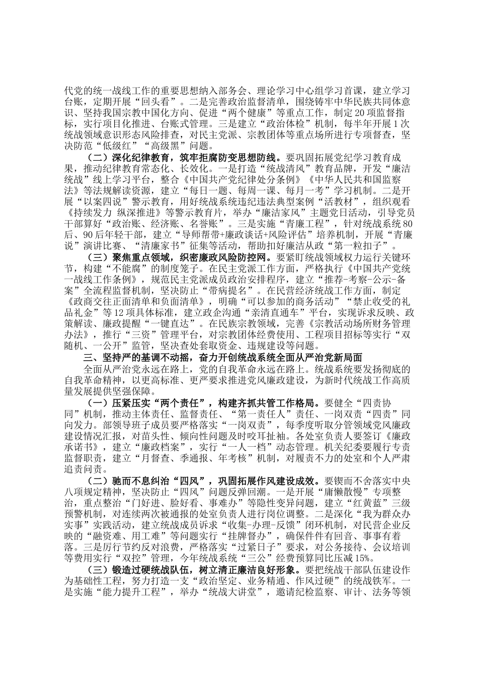 区委统战部长在2025年党风廉政建设大会上的讲话_第2页