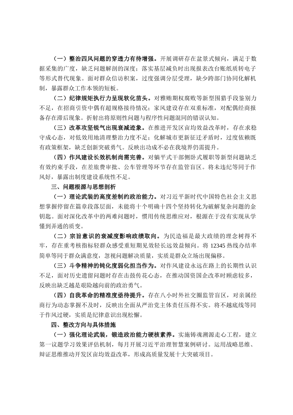 在市委党校2025年中青班的个人党性分析报告_第2页