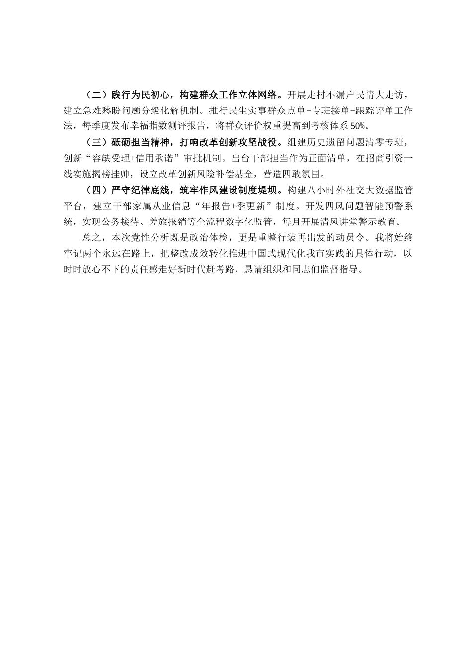 在市委党校2025年中青班的个人党性分析报告_第3页