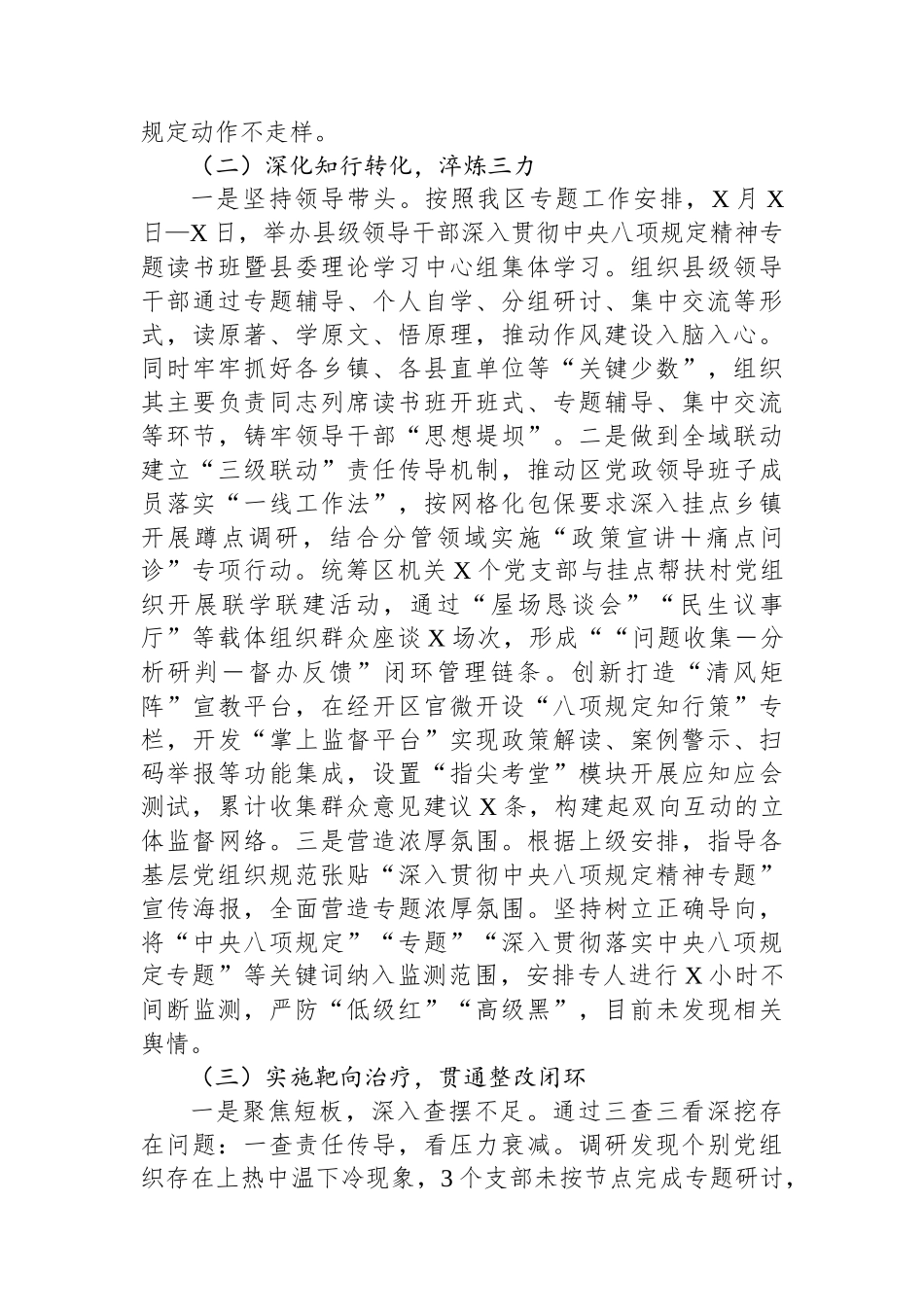 经开区专题工作总结汇报_第2页