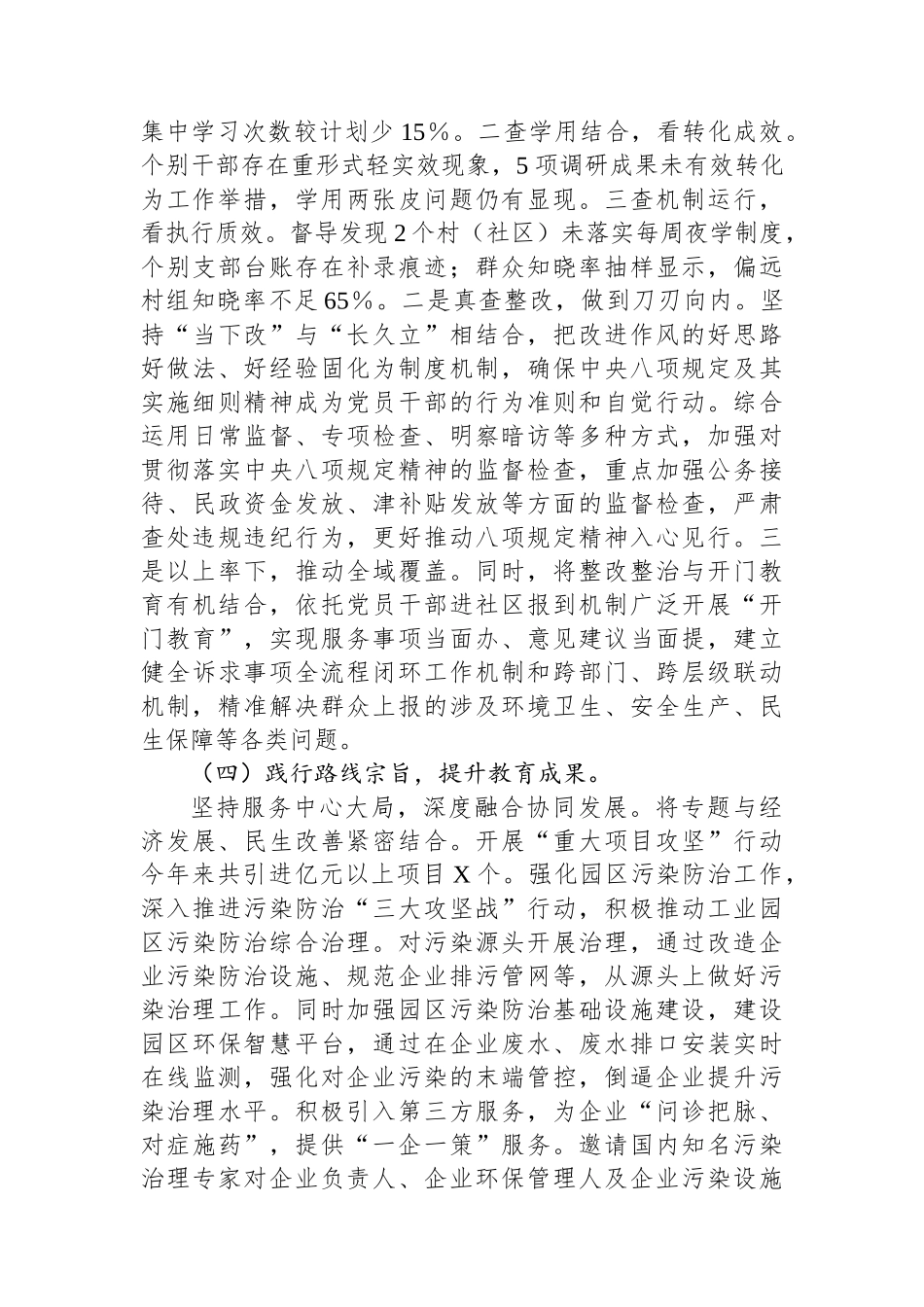 经开区专题工作总结汇报_第3页