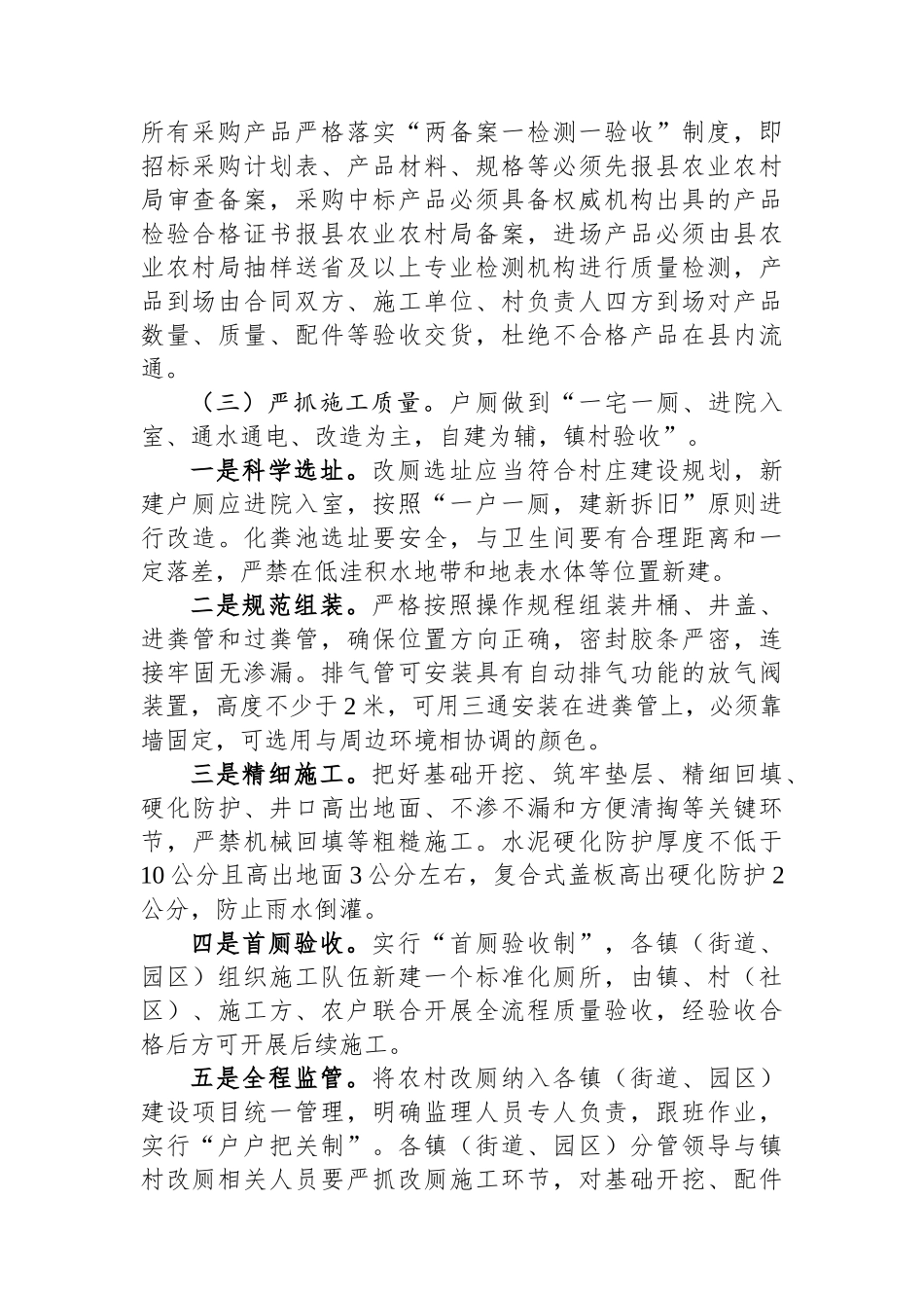 2025年农村改厕及“一站两体系”建设工作实施方案_第2页