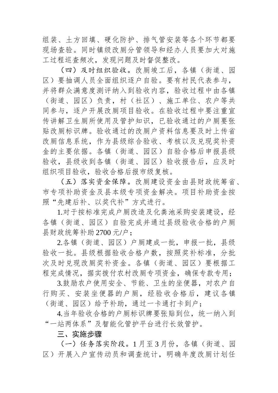 2025年农村改厕及“一站两体系”建设工作实施方案_第3页
